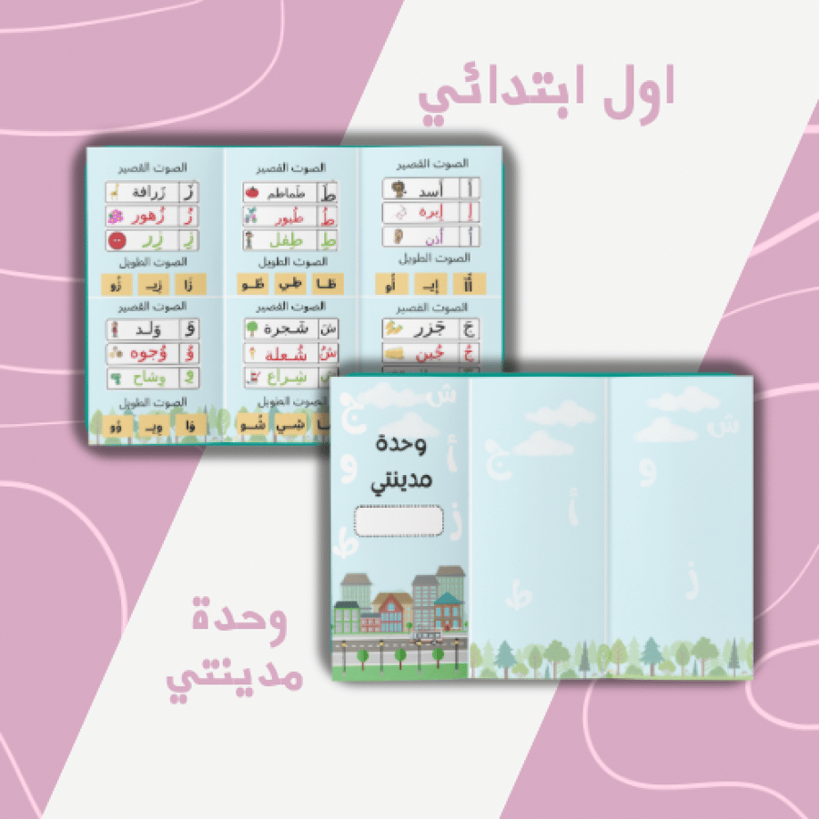 وحدة مدينتي