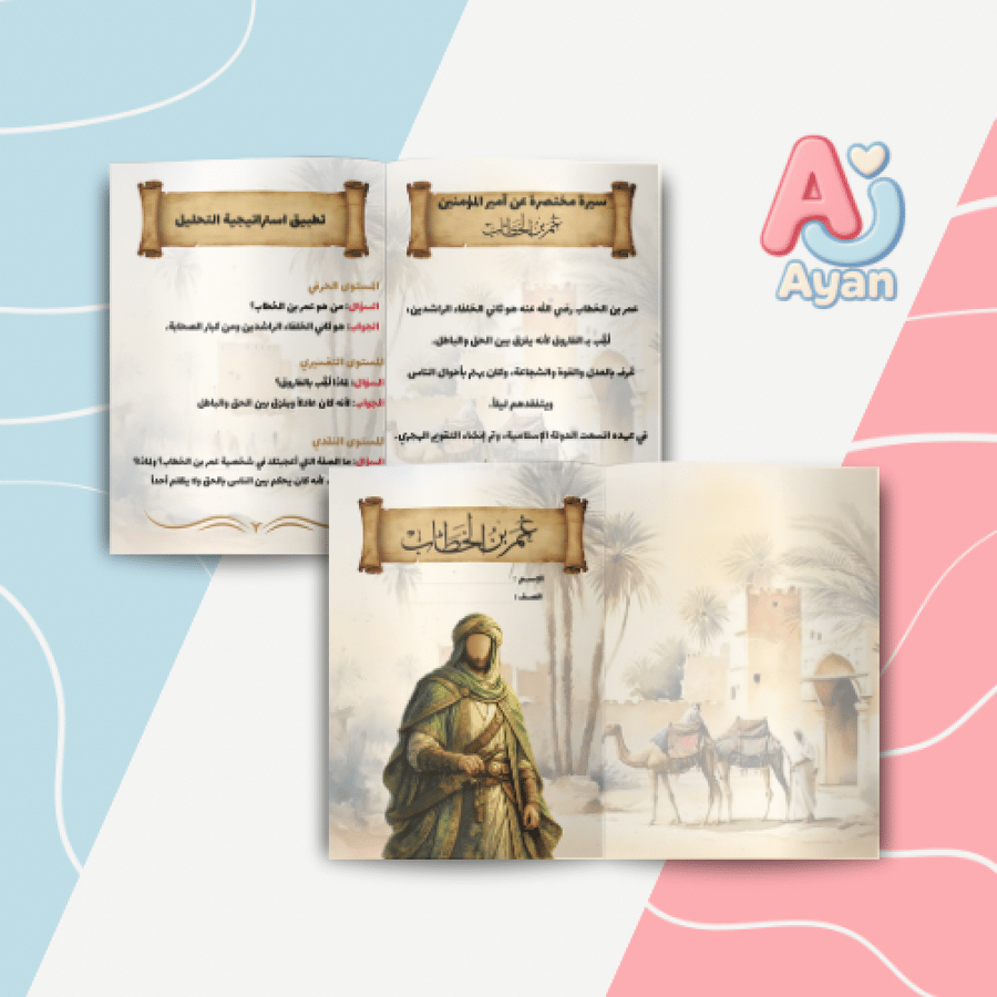 عمر بن الخطاب