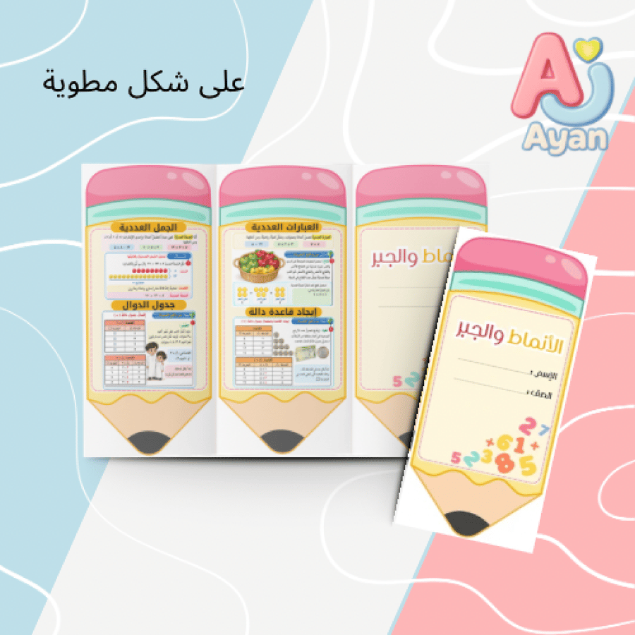 الأنماط والجبر شكل آخر