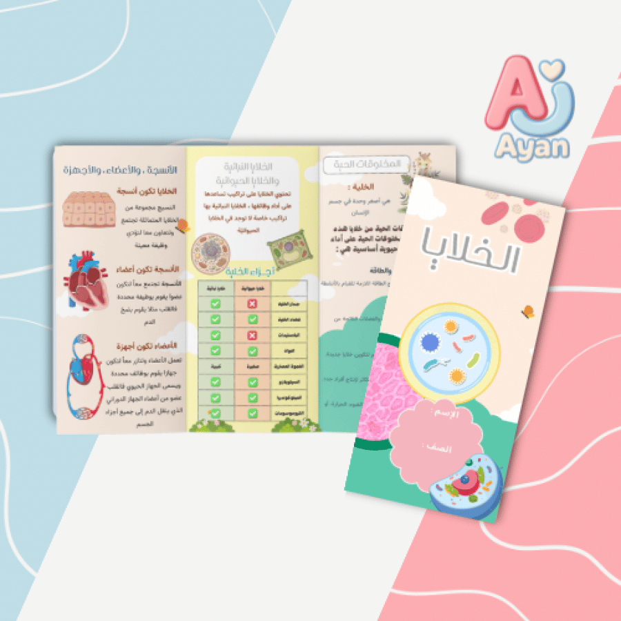 الخلايا