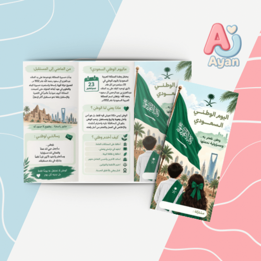 اليوم الوطني السعودي