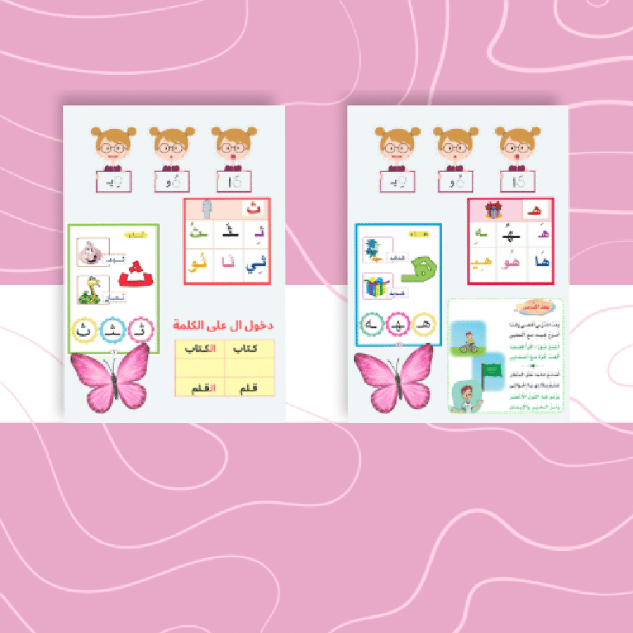 وحدة ألعابي وهواياتي ثيم بنات