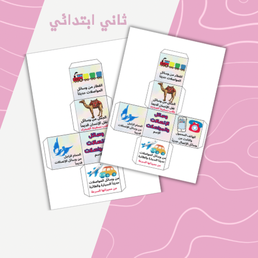 مكعب المواصلات والاتصالات 1