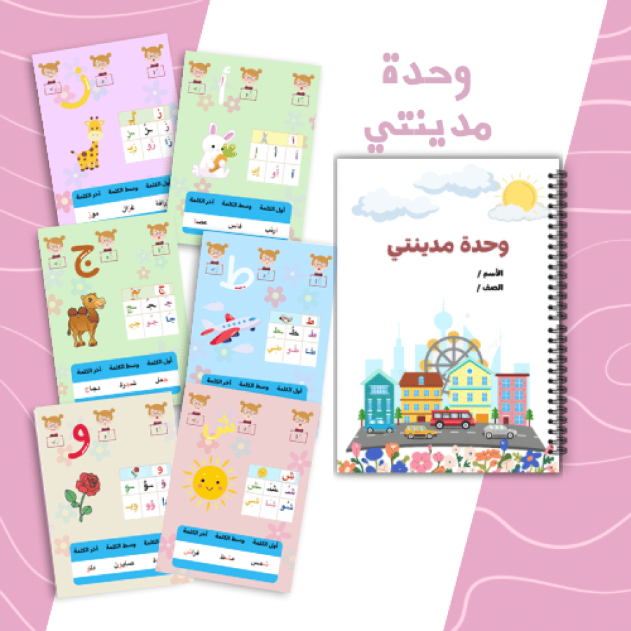 وحدة مدينتي