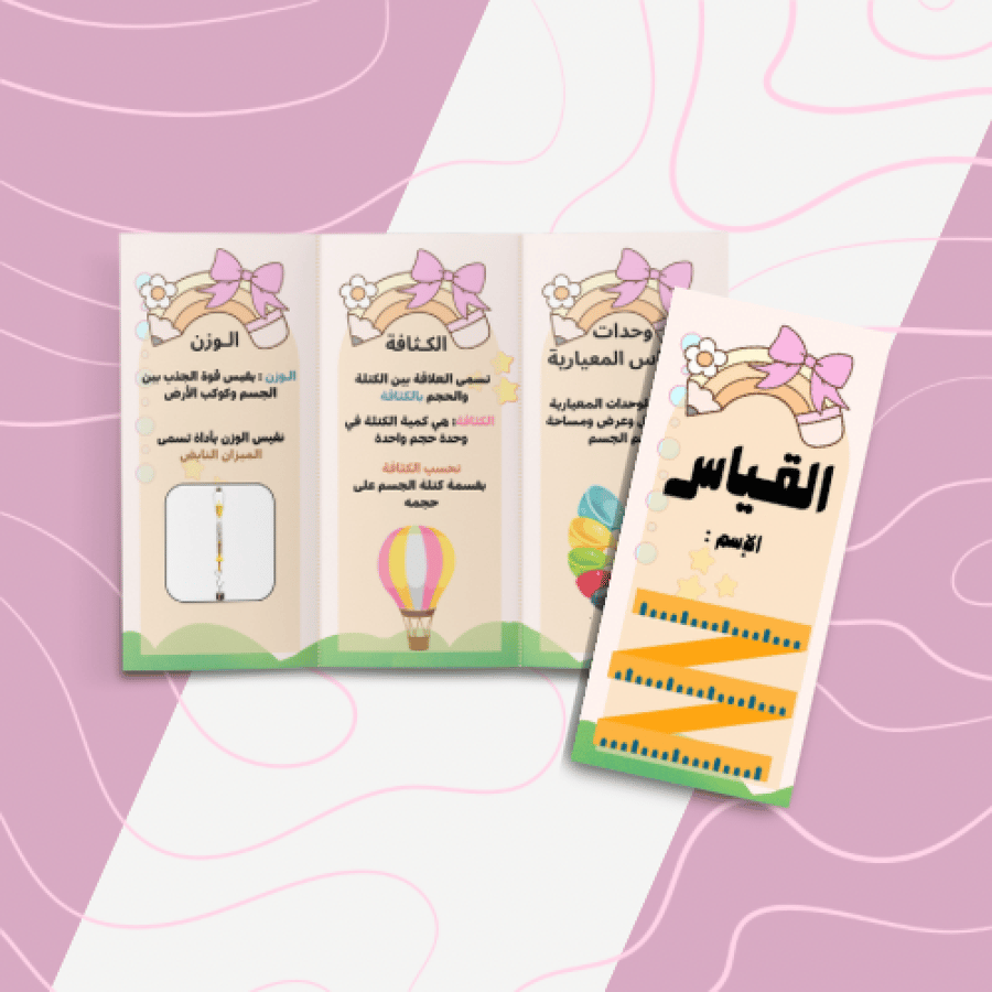 القياس