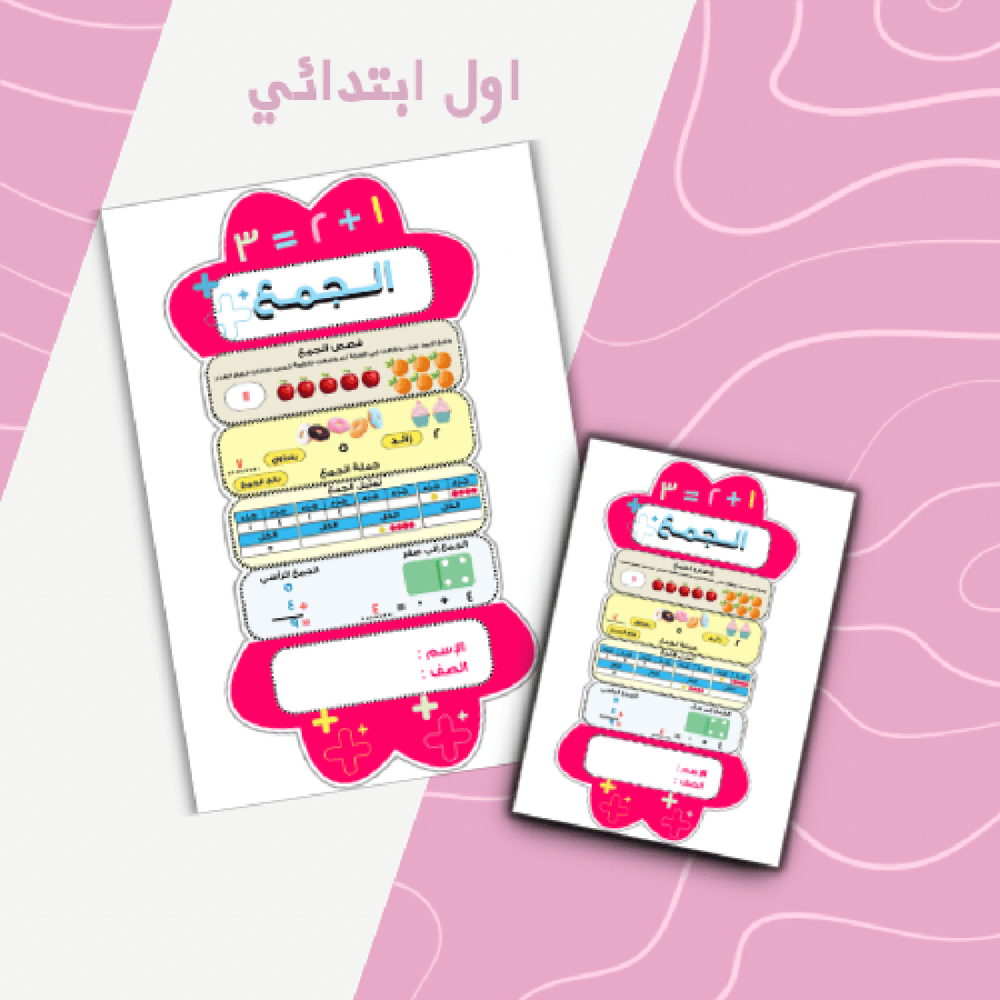 الجمع