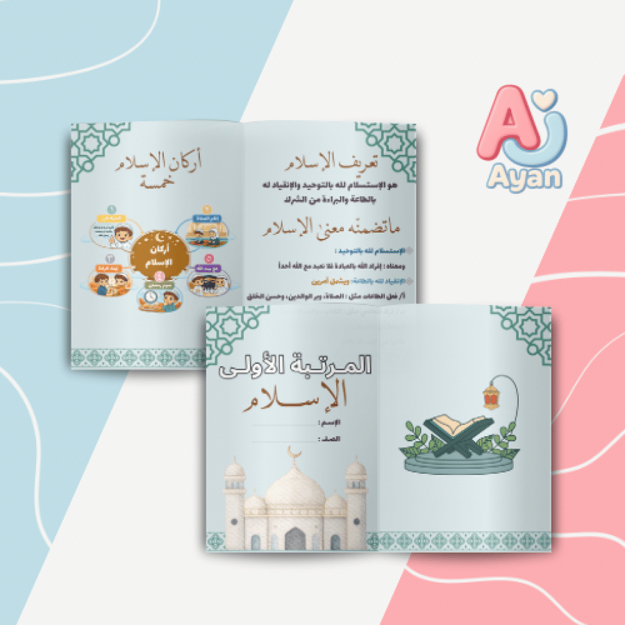 المرتبة الأولى - الإسلام