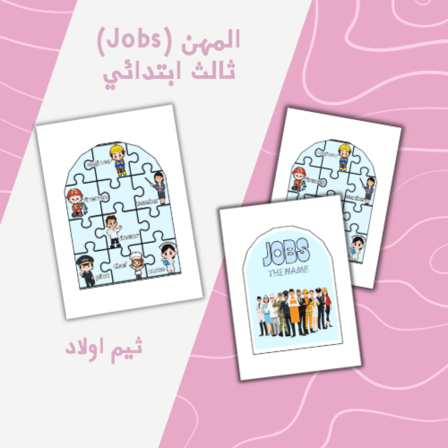 Jobs ( المهن )