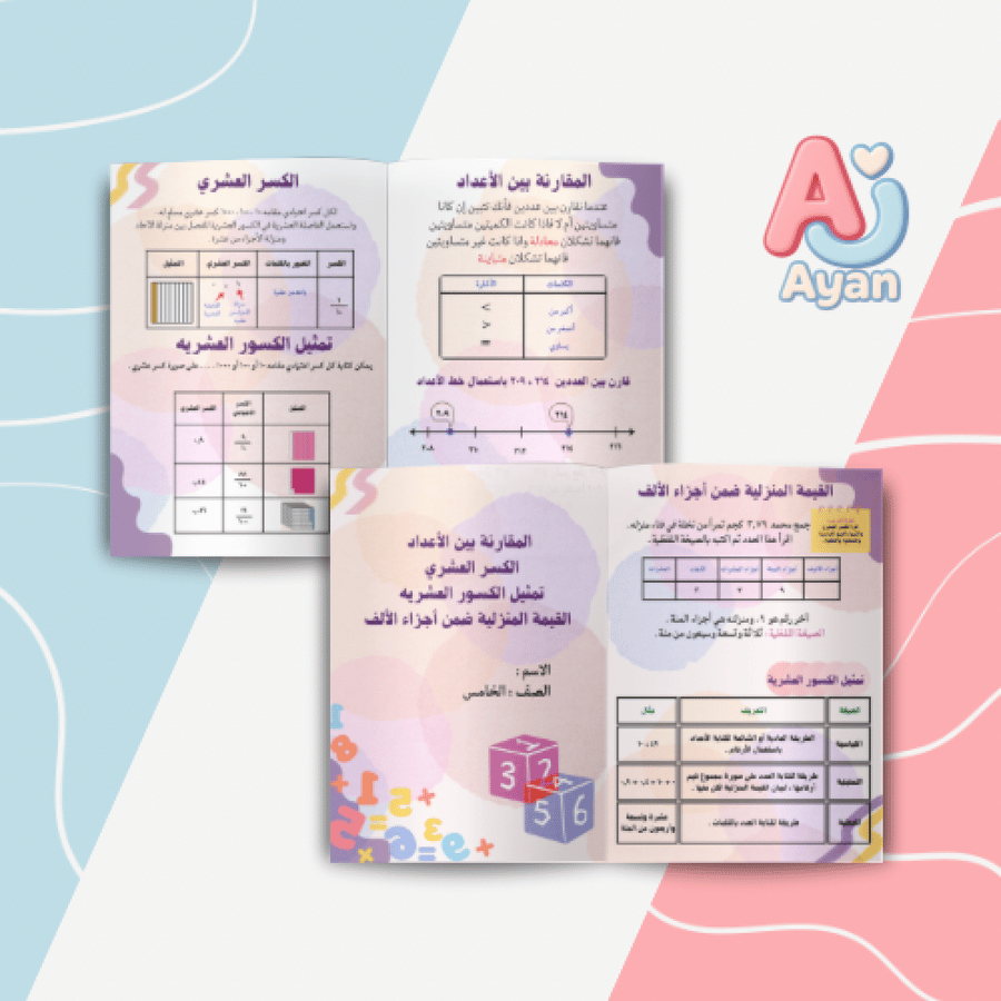 المقارنة بين الأعداد