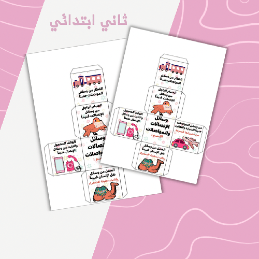 مكعب الاتصالات والمواصلات 2