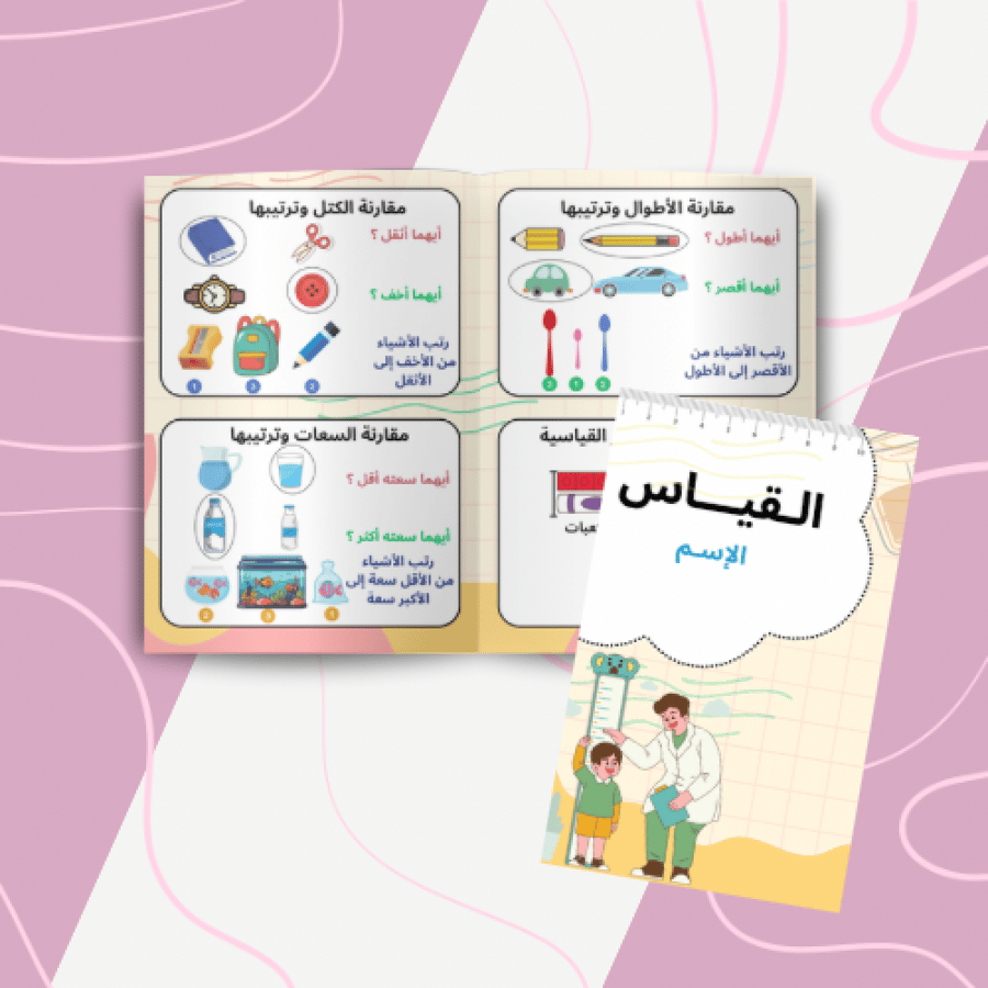 القياس