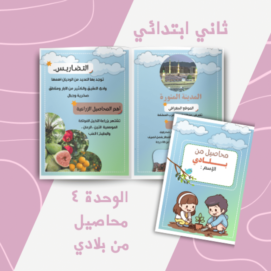 محاصيل من بلادي