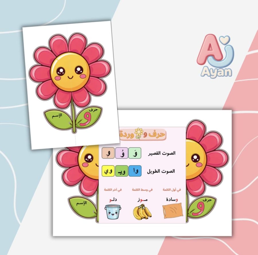 حرف الواو