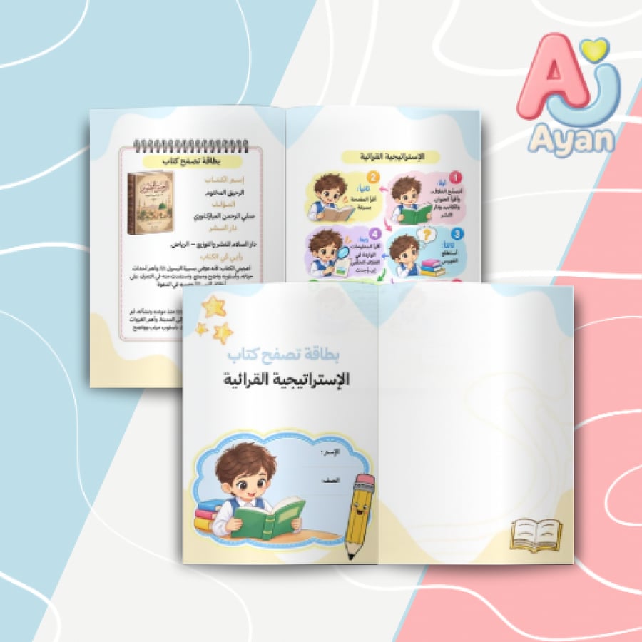 بطاقة تصفح كتاب( استراتيجية القراءة) ثيم أولاد