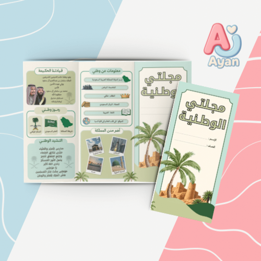 مجلتي الوطنية