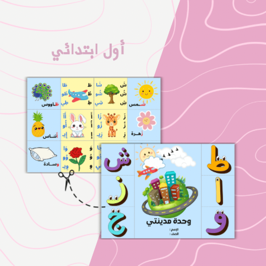 وحدة مدينتي