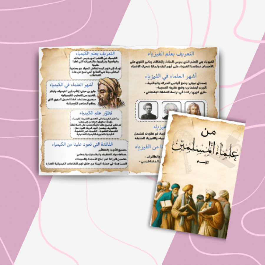 من علماء المسلمين 1