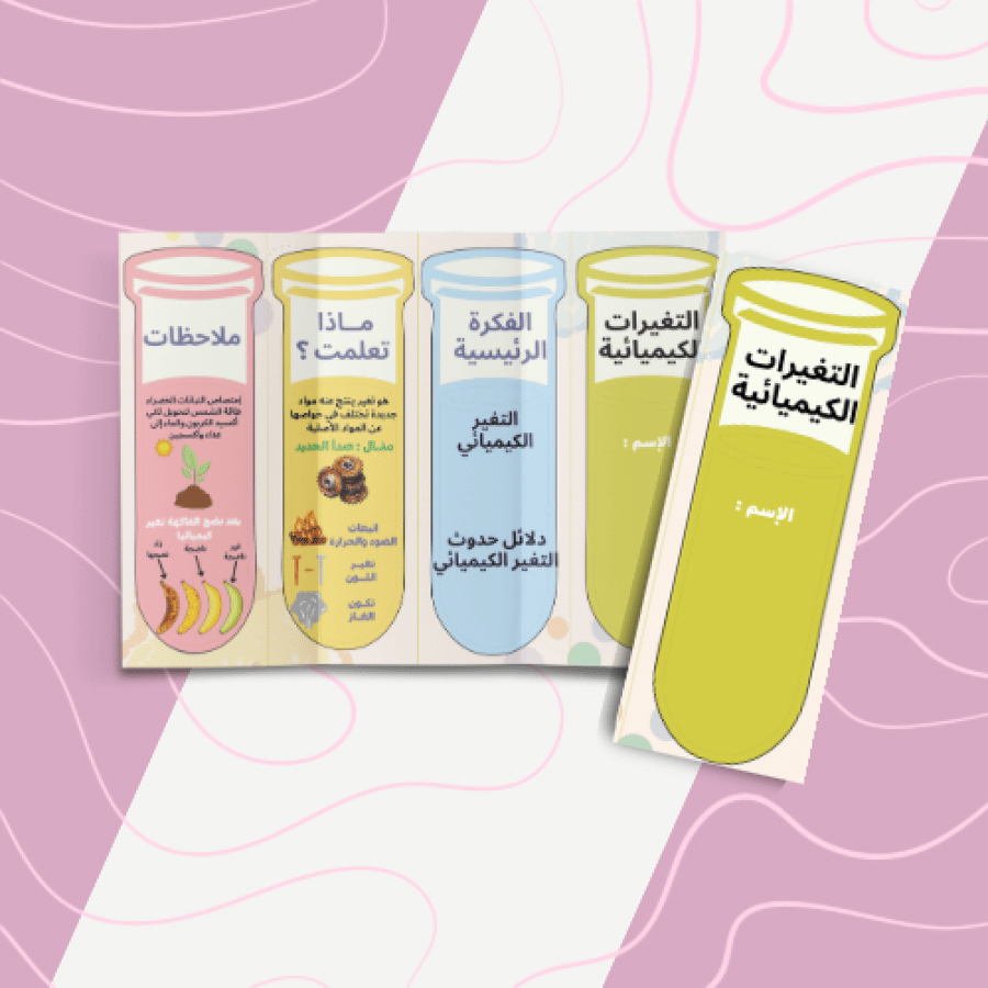 التغيرات الكيميائية