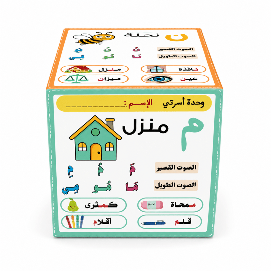 مكعب وحدة أسرتي
