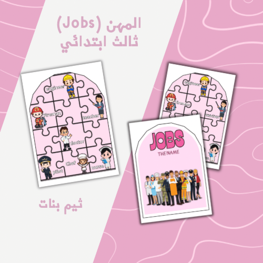 Jobs ( المهن )