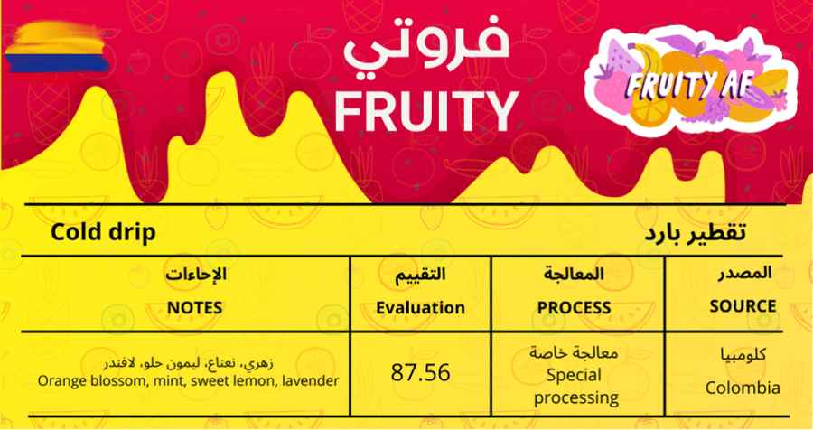 فروتي-FRUITY