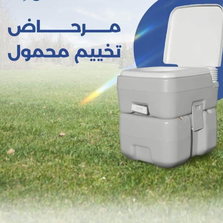 مرحاض متنقل للتخييم