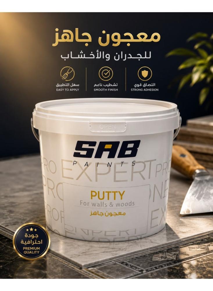 معجون حائط وخشب جاهز للاستخدام من ساب 1 كجم