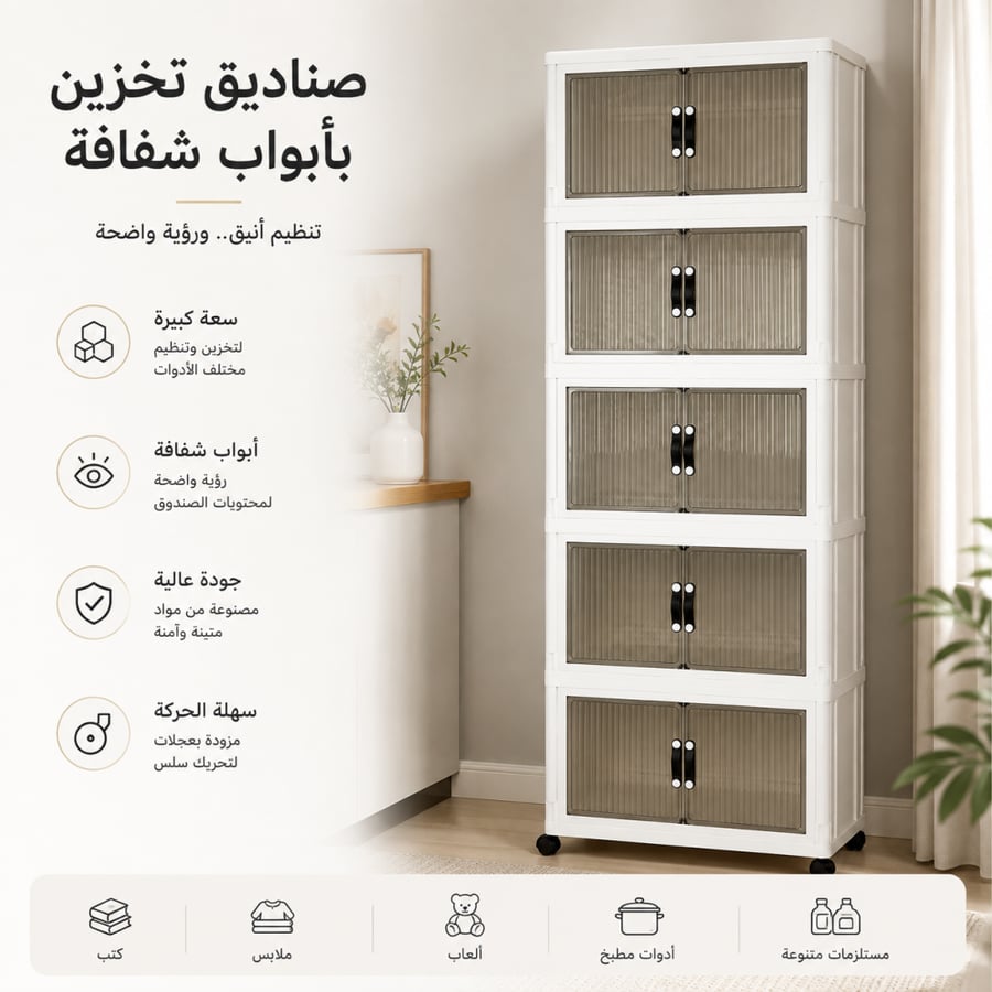 صناديق تخزين كبيرة بأبواب شفافة