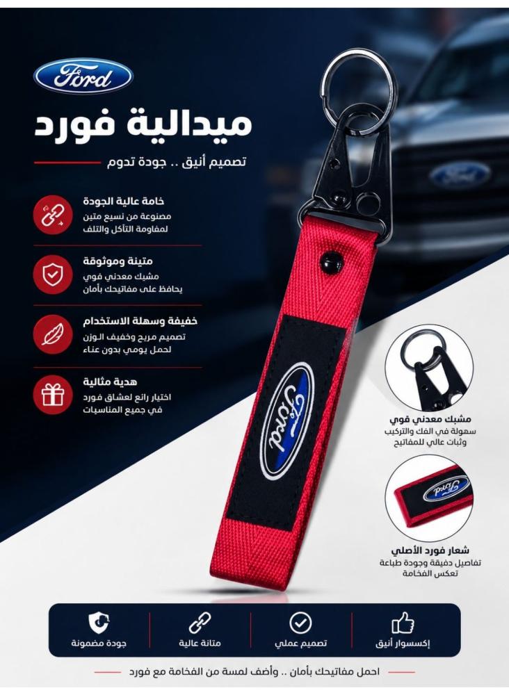 ميدالية مفاتيح قماشية حمراء بشعار Ford