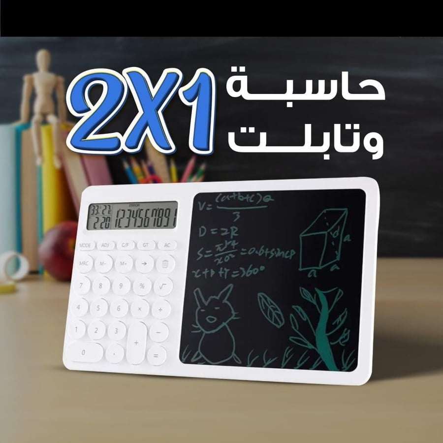 الة حاسبة وتابلت 2×1
