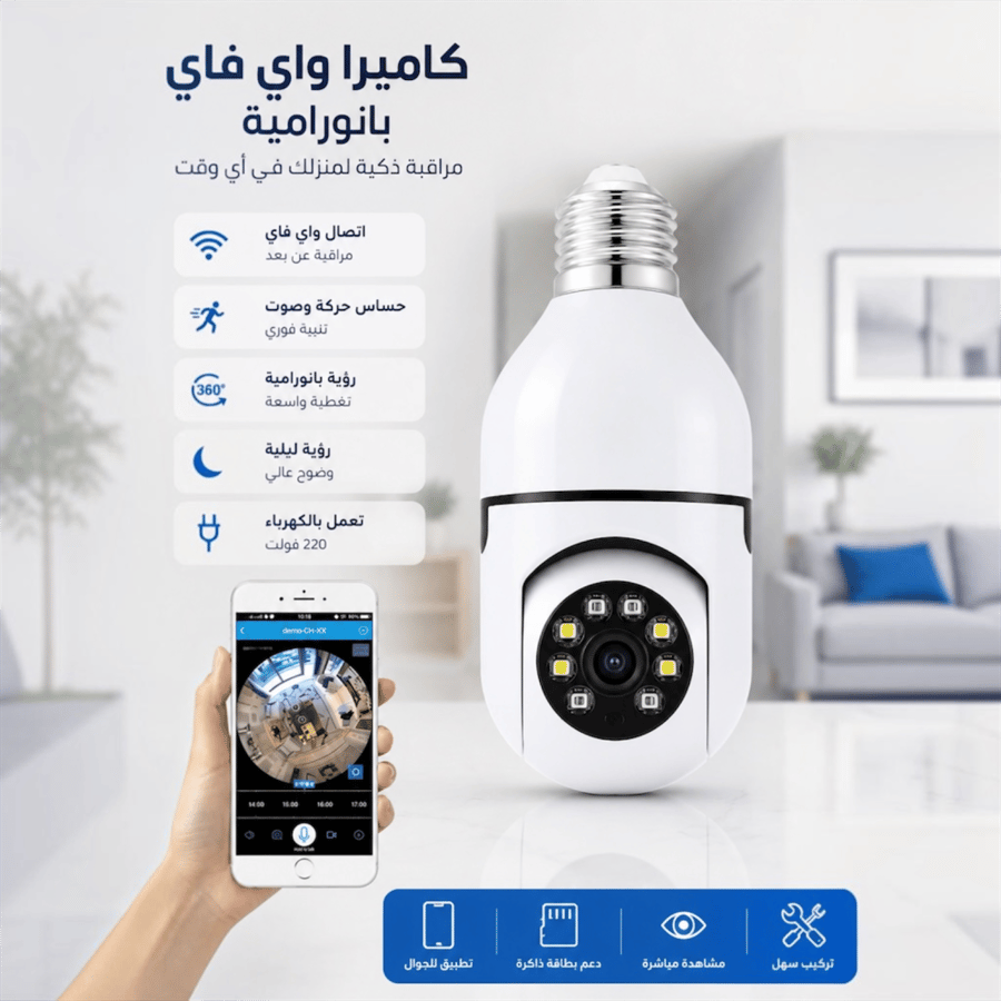 كاميرا واي فاي بانورامية 360 درجة