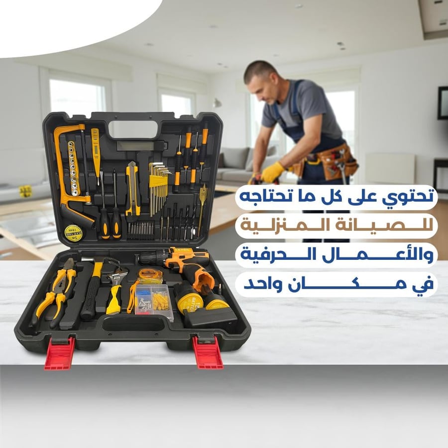 عدة منزلية متكاملة