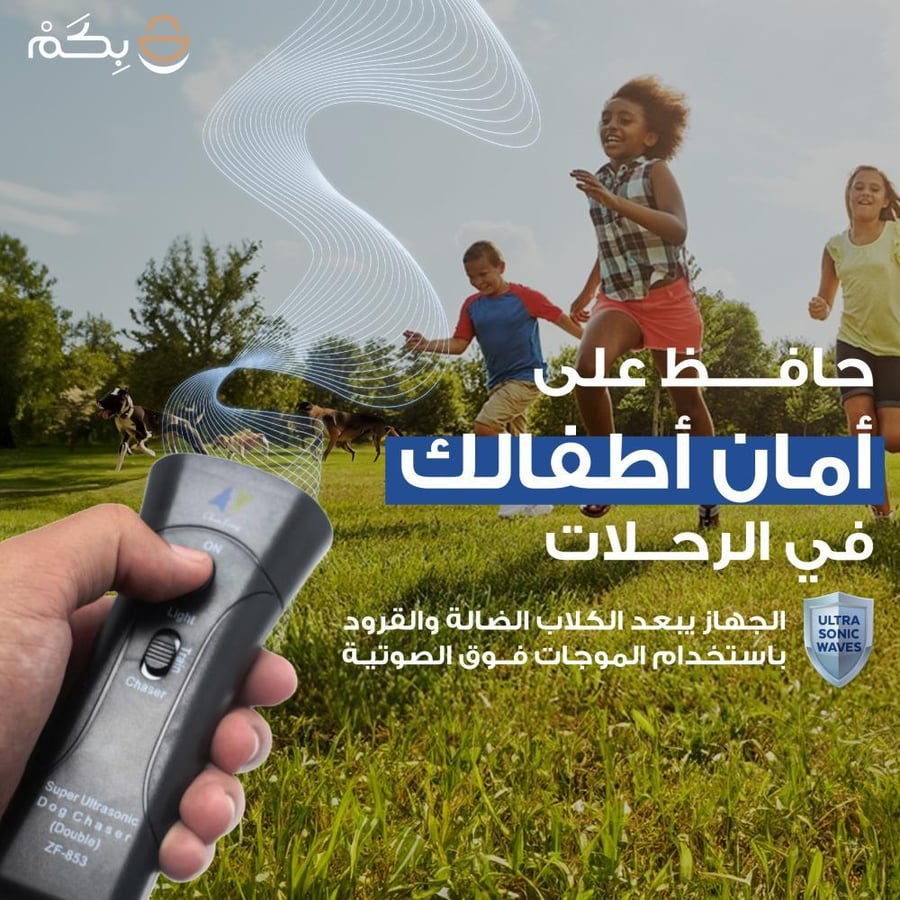 طارد الكلاب والقطط بالموجات فوق الصوتية
