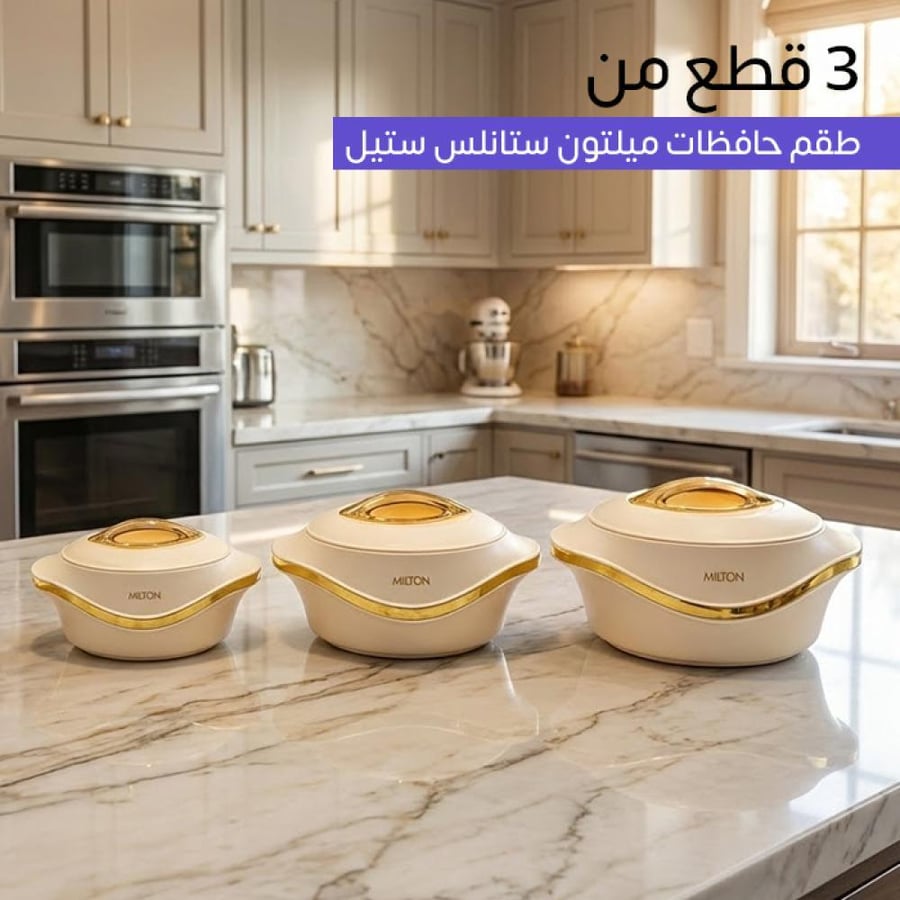 طقم حافظات ميلتون من الستانلس ستيل