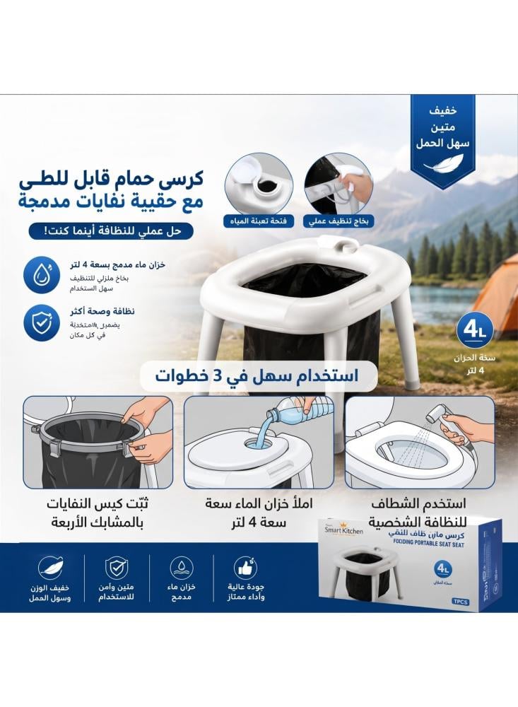 كرسي حمام قابل للطي سمارت كيتشن مع خزان ماء 4 لتر وشطاف، مشابك لكيس النفايات، حمام رحلات خفيف للتخييم والسيارة وكبار السن والطوارئ، أبيض