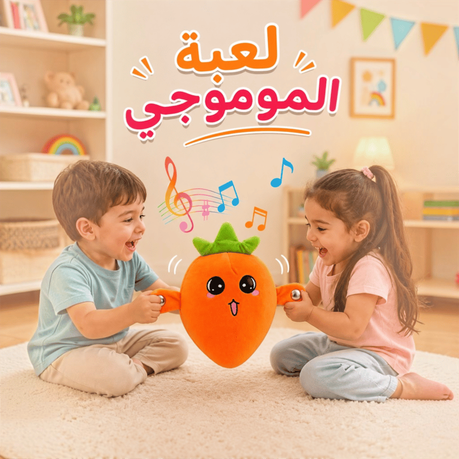 لعبة الموموجي التفاعلية للأطفال