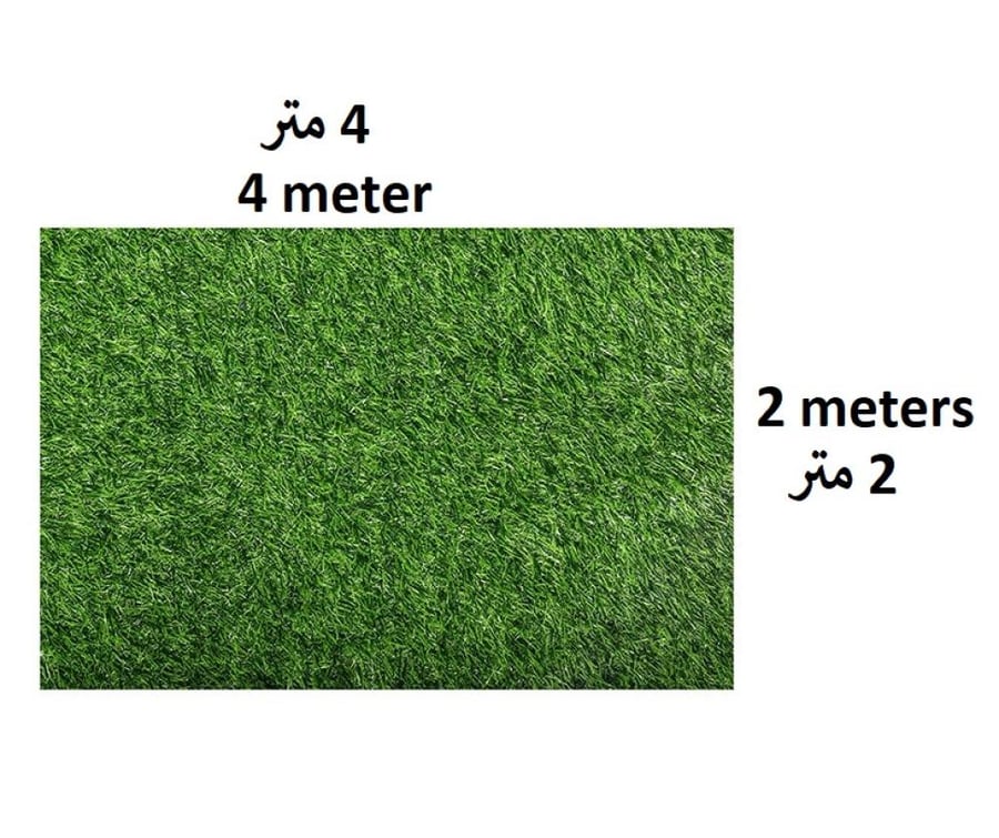 سجادة عشب صناعي مقاس 2م×4م