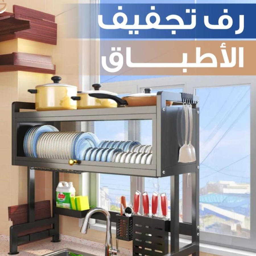 رف تجفيف الصحون من الستانلس ستيل