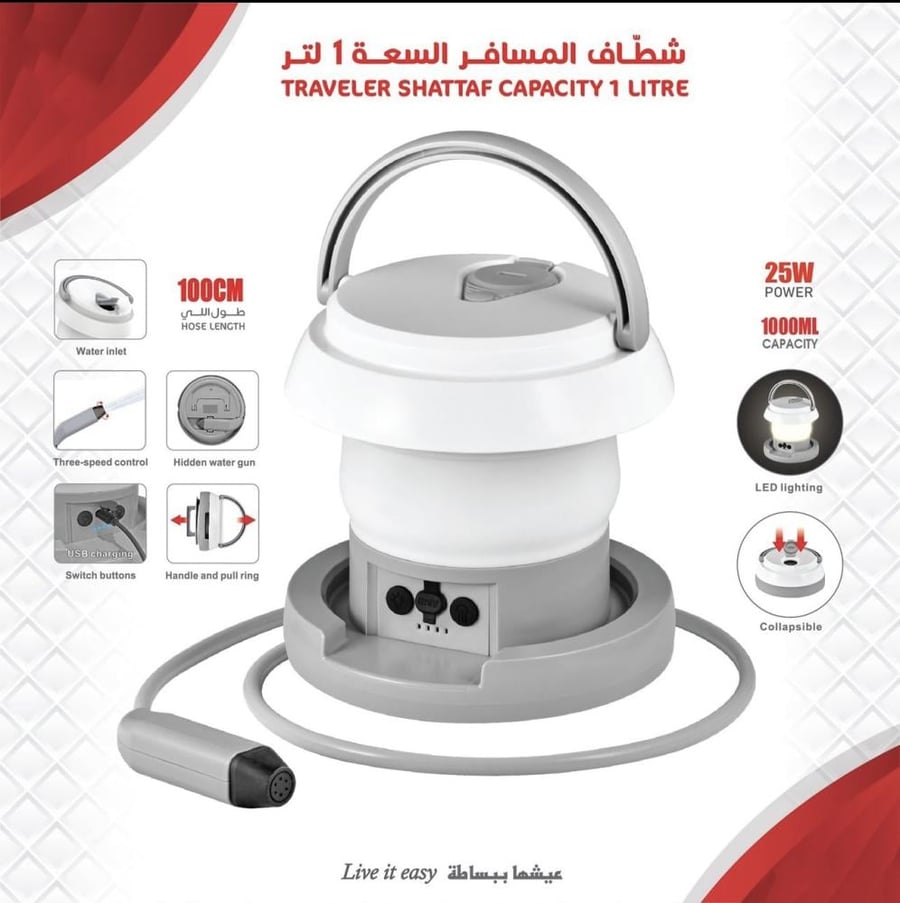 شطاف سفري محمول
