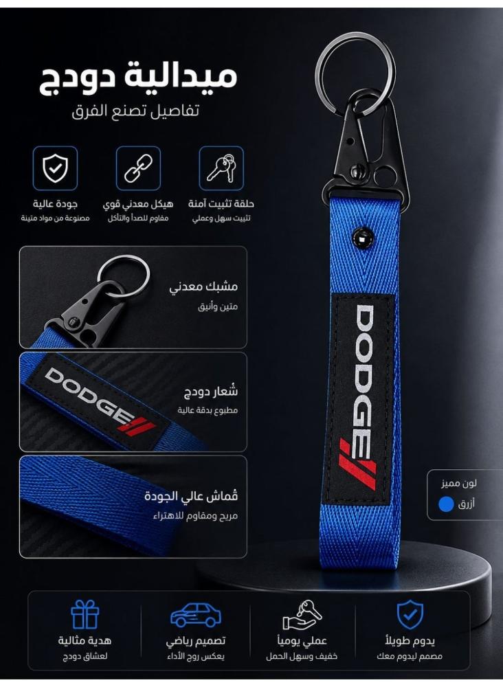 ميدالية مفاتيح قماشية زرقاء بشعار Dodge مع كاربينر