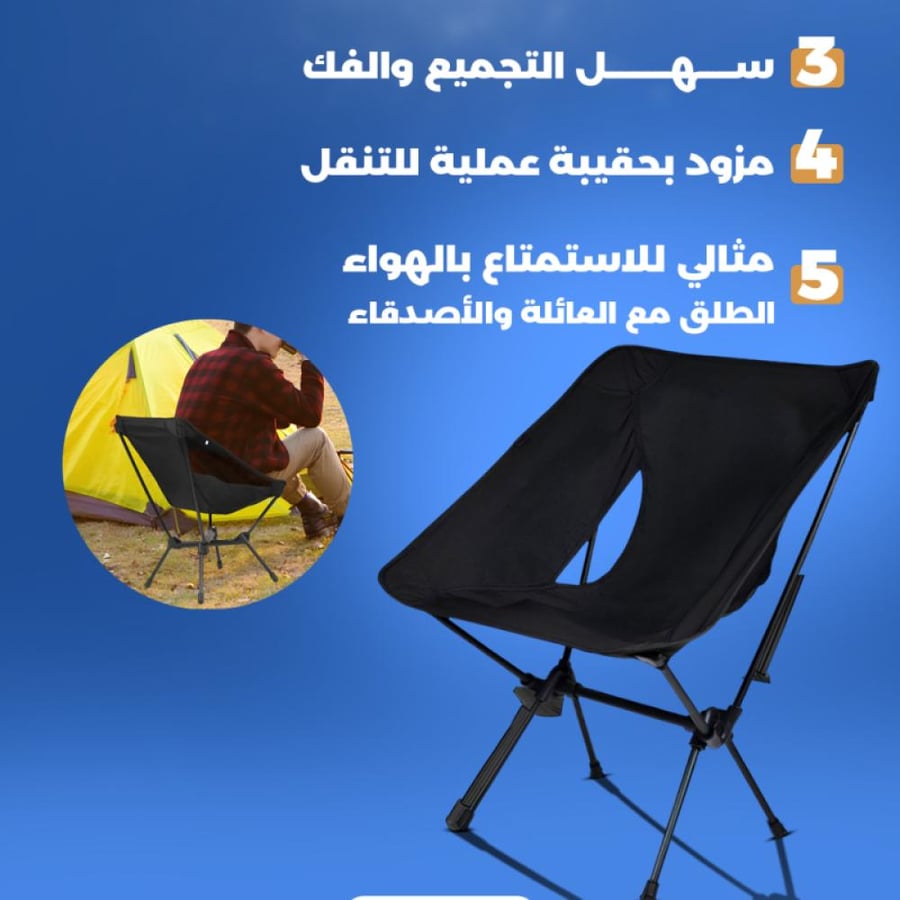 كرسي محمول للتخييم قابل للطي