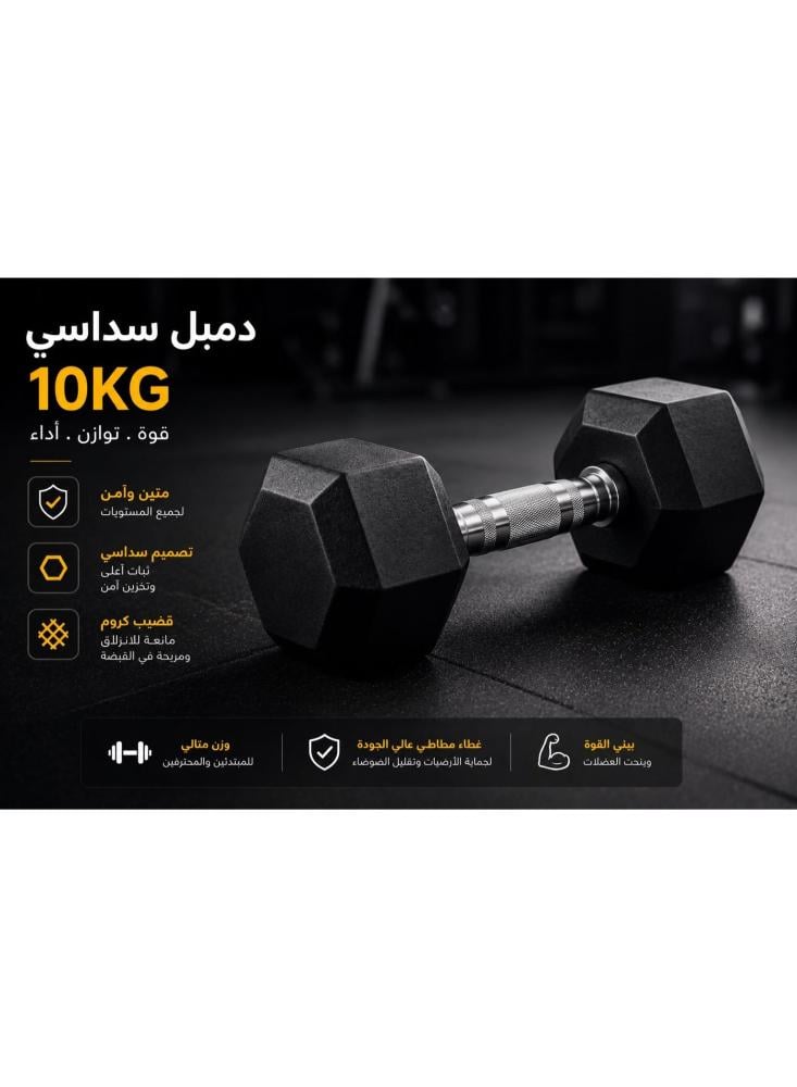 دمبل سداسي مطاطي 10 كيلوجرام