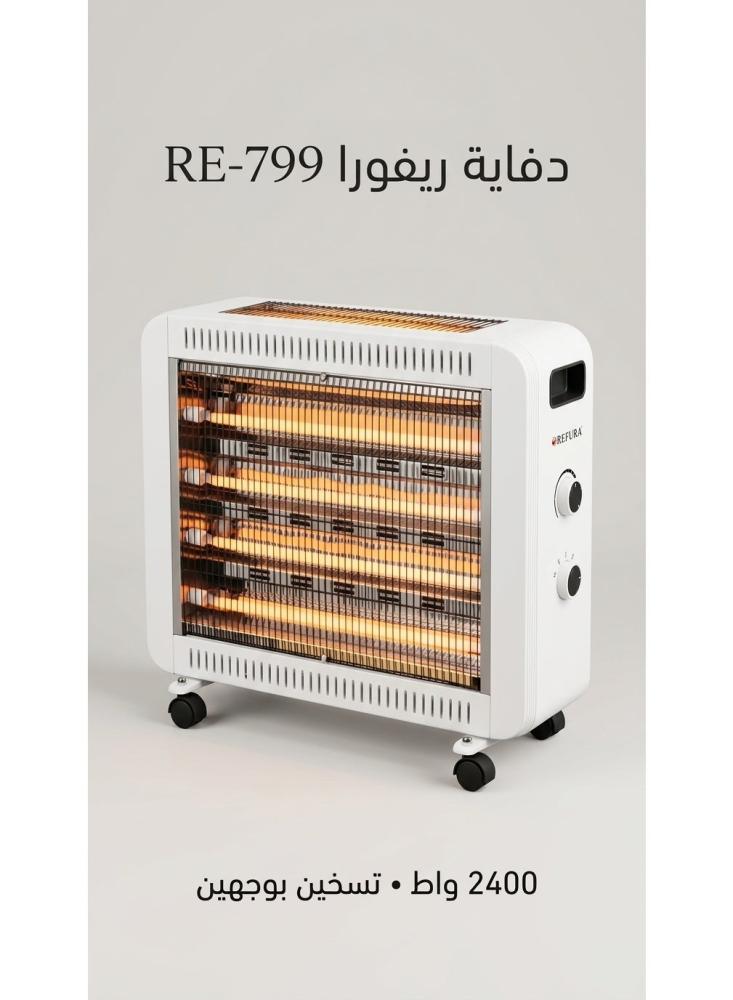 دفاية كهربائية كوارتز ريفورا RE 799 بقدرة 2400 واط تدفئة من وجهين توزيع حرارة واسع مع عجلات موفرة