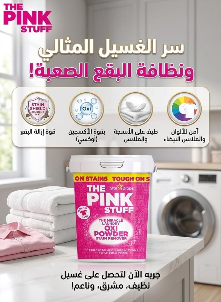 ذا بينك ستاف مسحوق غسيل الملابس الملونة