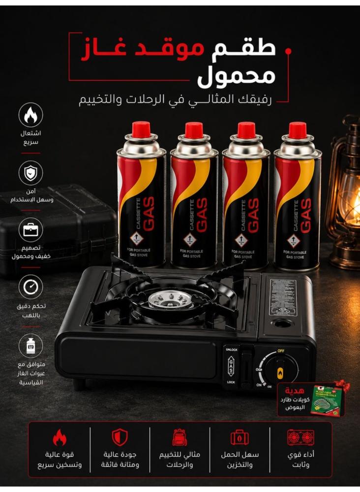 طقم موقد غاز تخييم محمول مع 4 عبوات بيوتان وحقيبة حمل