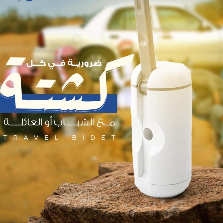 شطاف السفر المتنقل