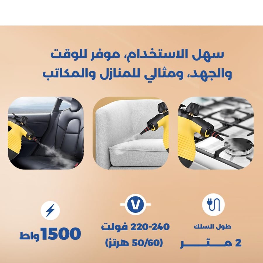 جهاز تنظيف بالبخار المطور