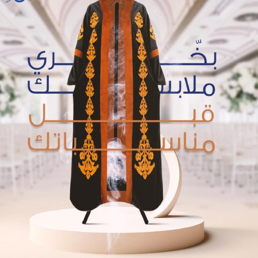 مبخرة ملابس وشماعة