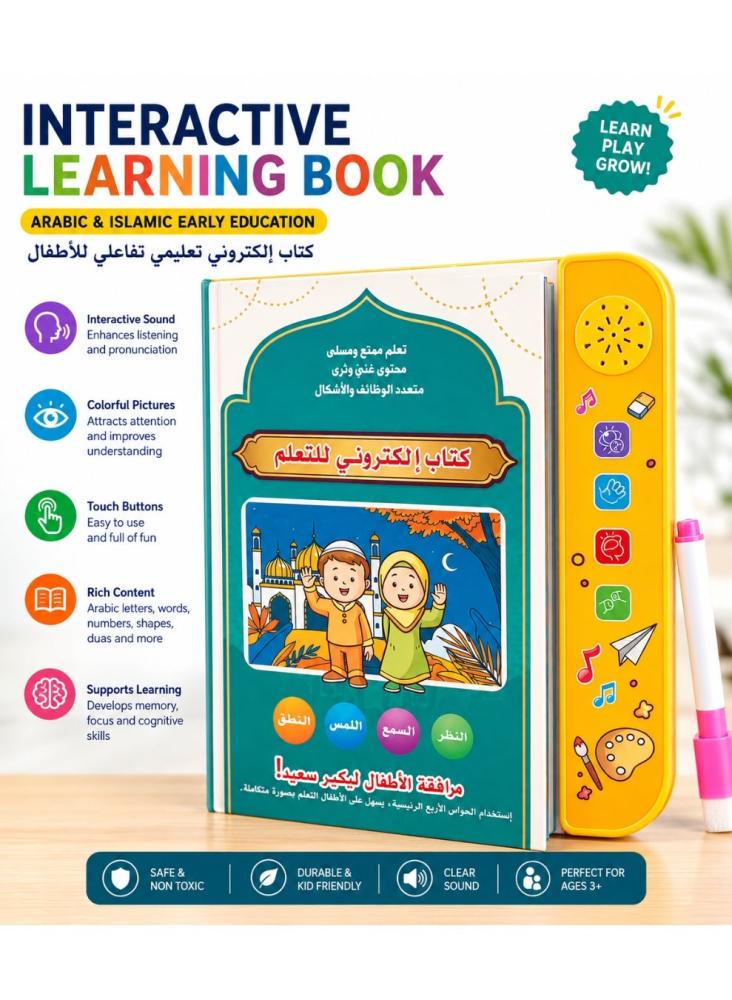 كتاب تعليمي إلكتروني ناطق للأطفال بالعربية والإسلاميات