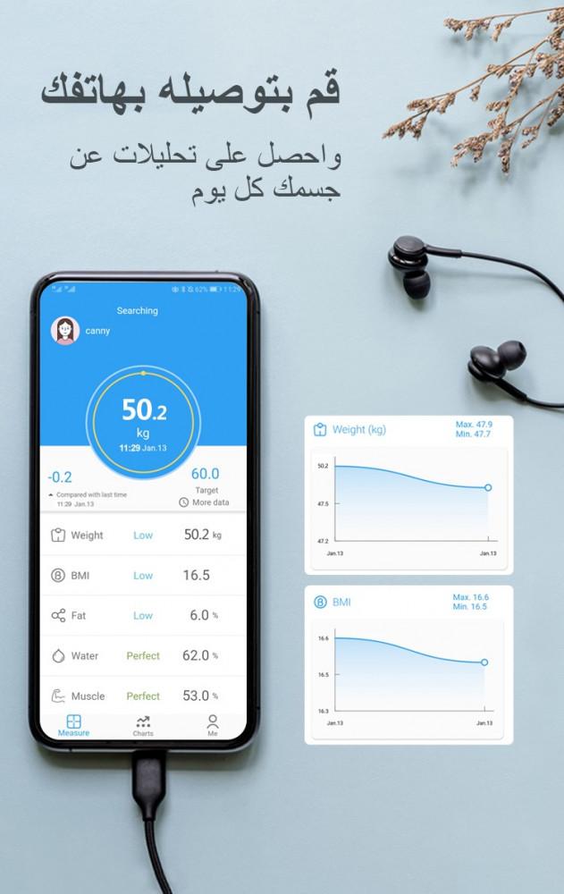 الميزان الإلكتروني الذكي